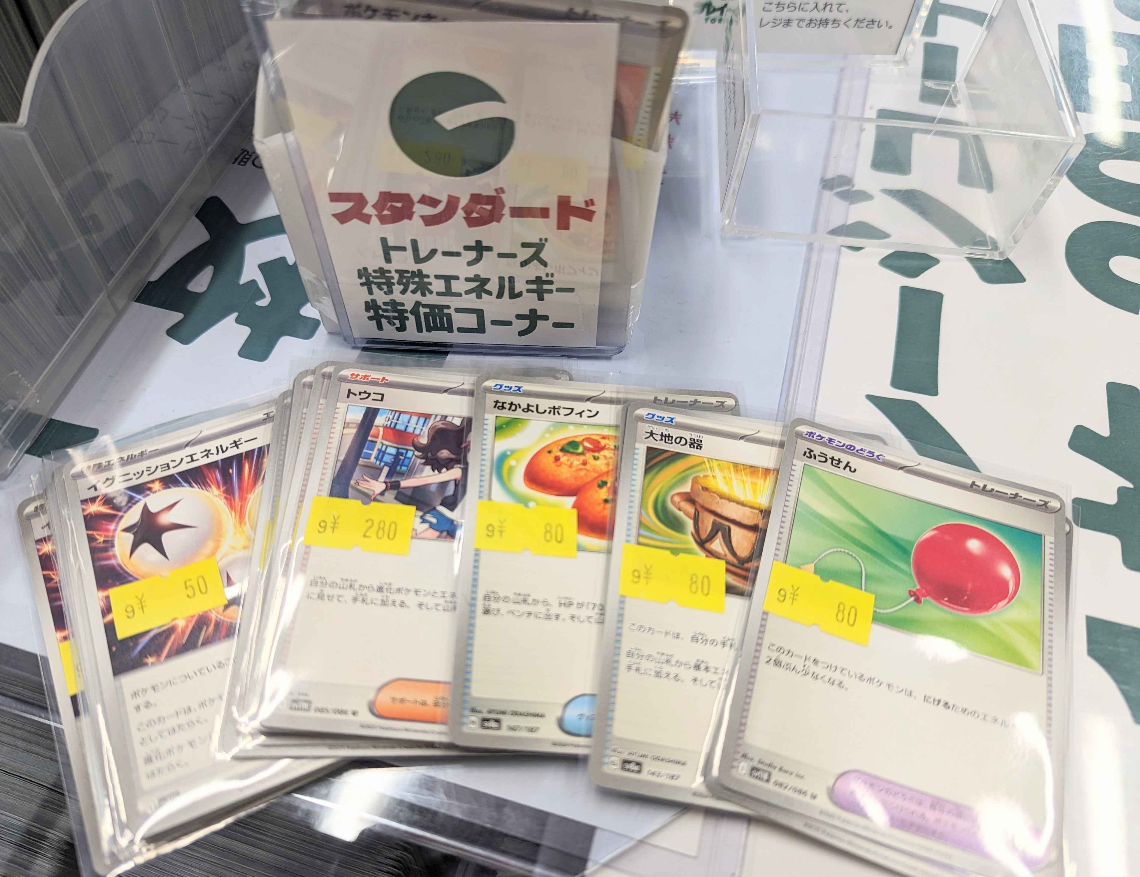 ポケモン - Fレギュ以降　トレーナーズ　特殊エネルギー　約4,500枚　まとめ売り 収録内容】『プレミアムトレーナーボックスex』予約・当たり