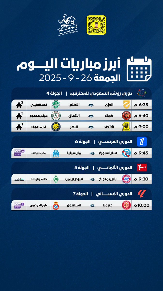 جدول أبرز مباريات اليوم .. 
#مباريات_الجمعة 
#الدوري_السعودي 
#دوري_روشن 
#الاهلي #الاتحاد #النصر