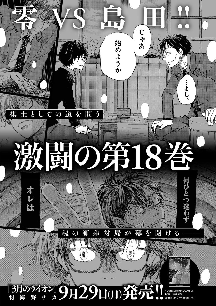 3月のライオン　ヤングアニマル 連載開始号　クリアファイル　レア 3月のライオン ヤングアニマル 連載開始号 クリアファイル レア