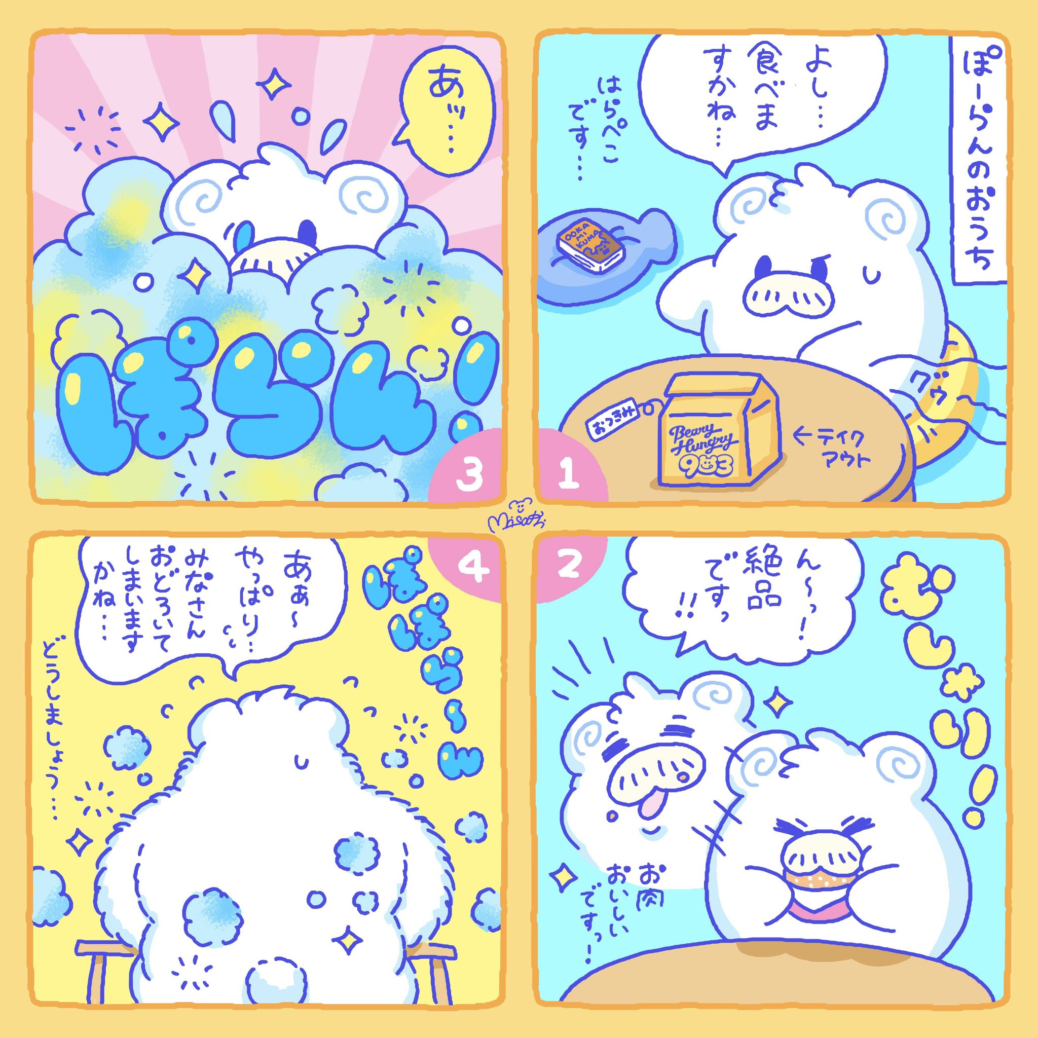 ぽてっとぽてと - Search / X