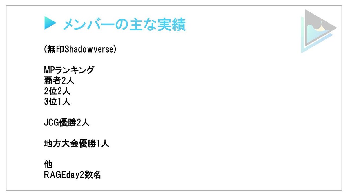 EhreSv's tweet photo. ShadowverseチームEhreです！
今回久しぶりにチームメンバーを公募致します！
基本的にはゆるっとしたチームでシャドバ始め雑談や他ゲーなど色々なことをして遊んでおります！
ぜひぜひ皆さんの応募をお待ちしております！一緒にビヨンドしましょう！

応募期間：〜9/29(月) 23:59

#ShadowverseWB https://t.co/76TjRTR5Zh