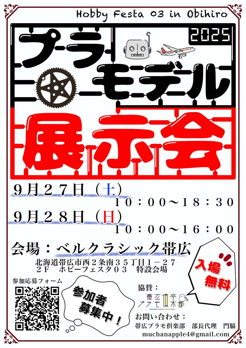 今週末開催されるこちらの展示会に日曜日のみですが、個人で参加します！

腰の差し替え部分だけ仕掛状態だけど、合体には支障ナシなので新作と称してSRX出します

近くにお越しの際は、是非立ち寄って頂けると幸いです
#ホビーフェスタ03in帯広