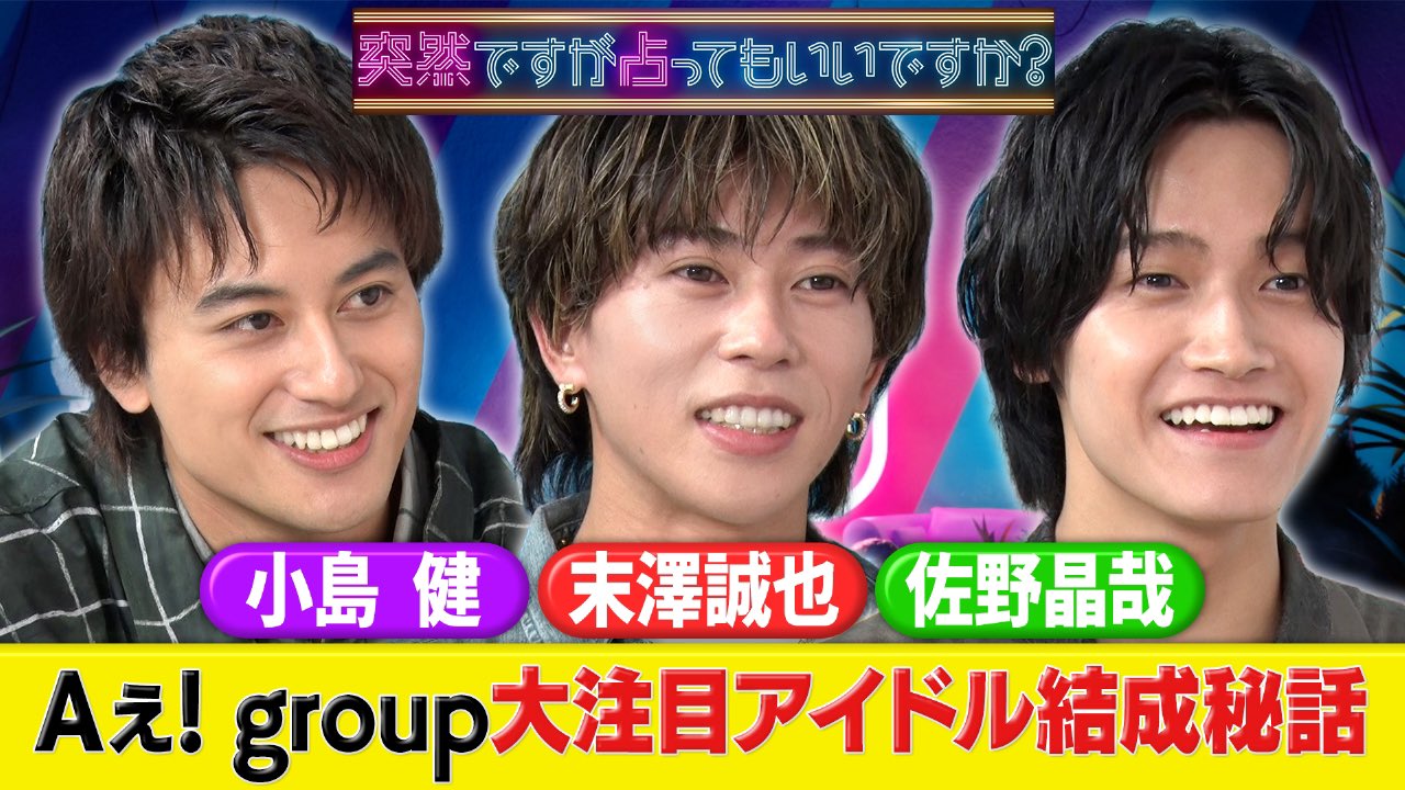 Aぇ aぇ!group