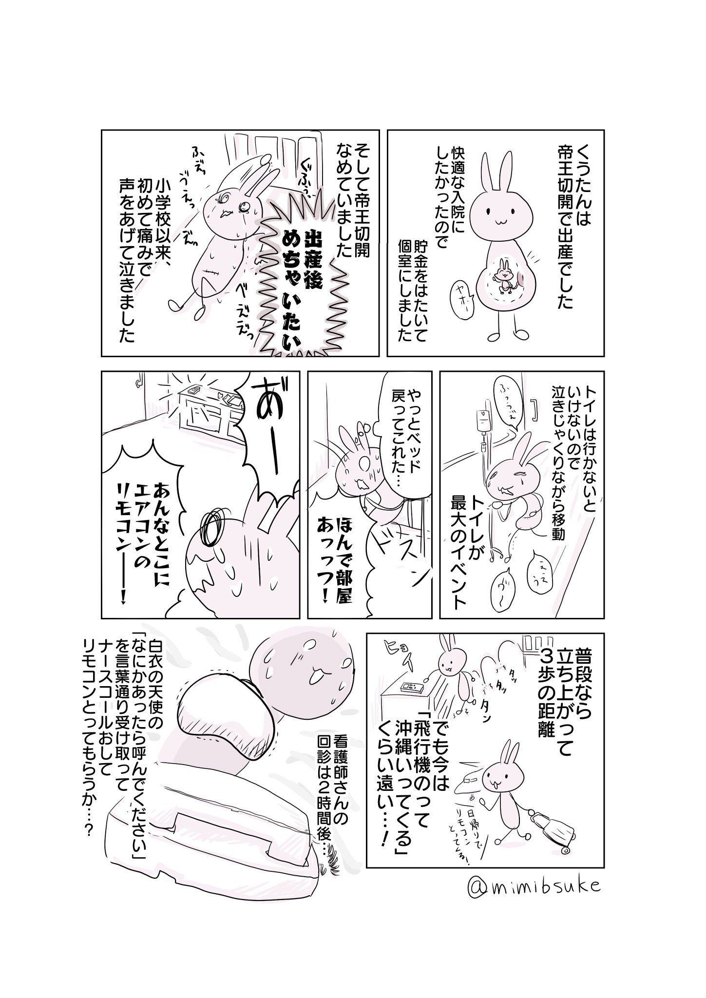 みみすけ みみすけ|漫画家 (@mimi6suke) / X