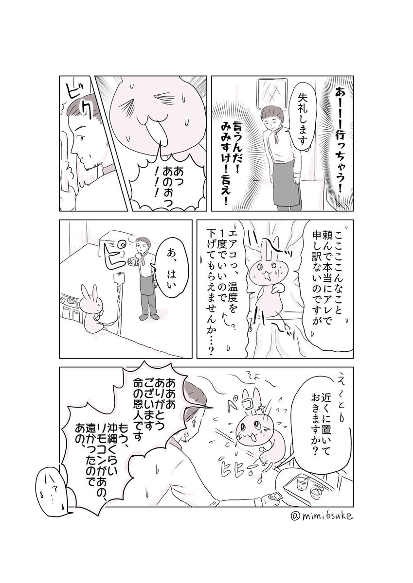 みみすけ みみすけ|漫画家 (@mimi6suke) / X