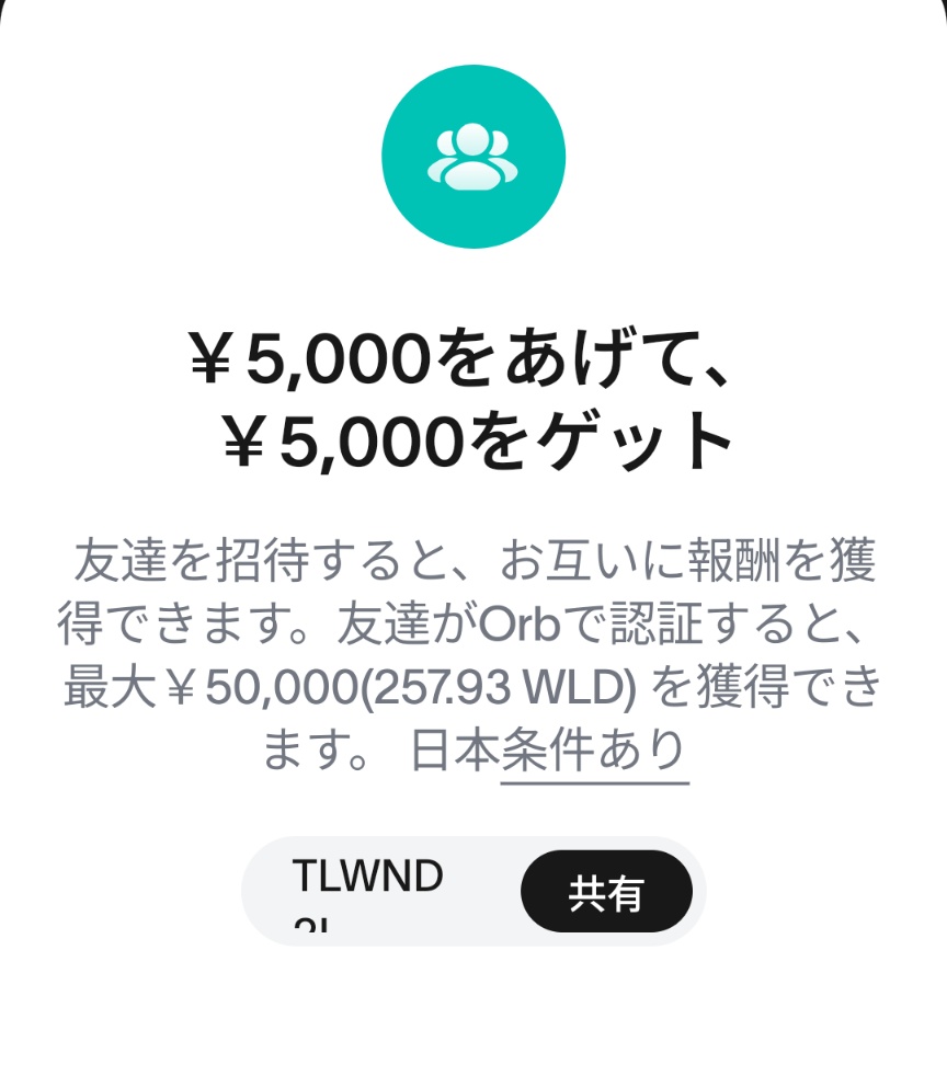 ryza28328256's tweet photo. 5000円貰えます😳
ワールドコイン 招待コード(TLWND2L)
 自由に使ってください！（残り5人）
やり方も詳しく教えますのでお気軽にご相談ください😊
【紹介URLから】 https://t.co/fz0N6WAUaT
【アプリから】 
設定（右上の歯車）を押し、（TLWND2L）を入力💡
紹介 招待 World coin https://t.co/T1AMz4rlE2