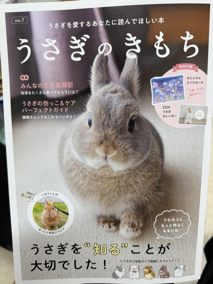 dattman2024's tweet image. ・古谷先生@Blog_Mareeba 監修の健康管理の記事
・澤田先生@RabbitsAC 牧草アドバイス
・大賀さん@taiga15 のイラスト
・ぽみーゆりおさん@yurio_pommy と
うみちゃんねるさん@umiusagi_ch の牧草奮闘記

と、相互フォローの方が沢山載ってたので買いました
大賀さんのポーチ可愛い

#うさぎのきもち