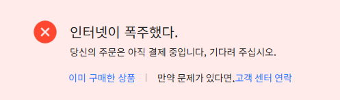 타오바오야... 결제 좀 하게 해줄래....