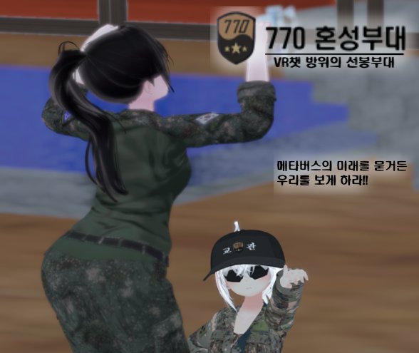 25-9기 770부대 군대이벤트월드

일시 : 9.27.(토) 오후 8시
MNarmy 친추 후 조인~

이번엔 유격훈련장에서 진행합니다!
다함께 유격훈련을 받아봅시다!!