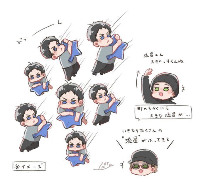 流星違いのかみんちゅ