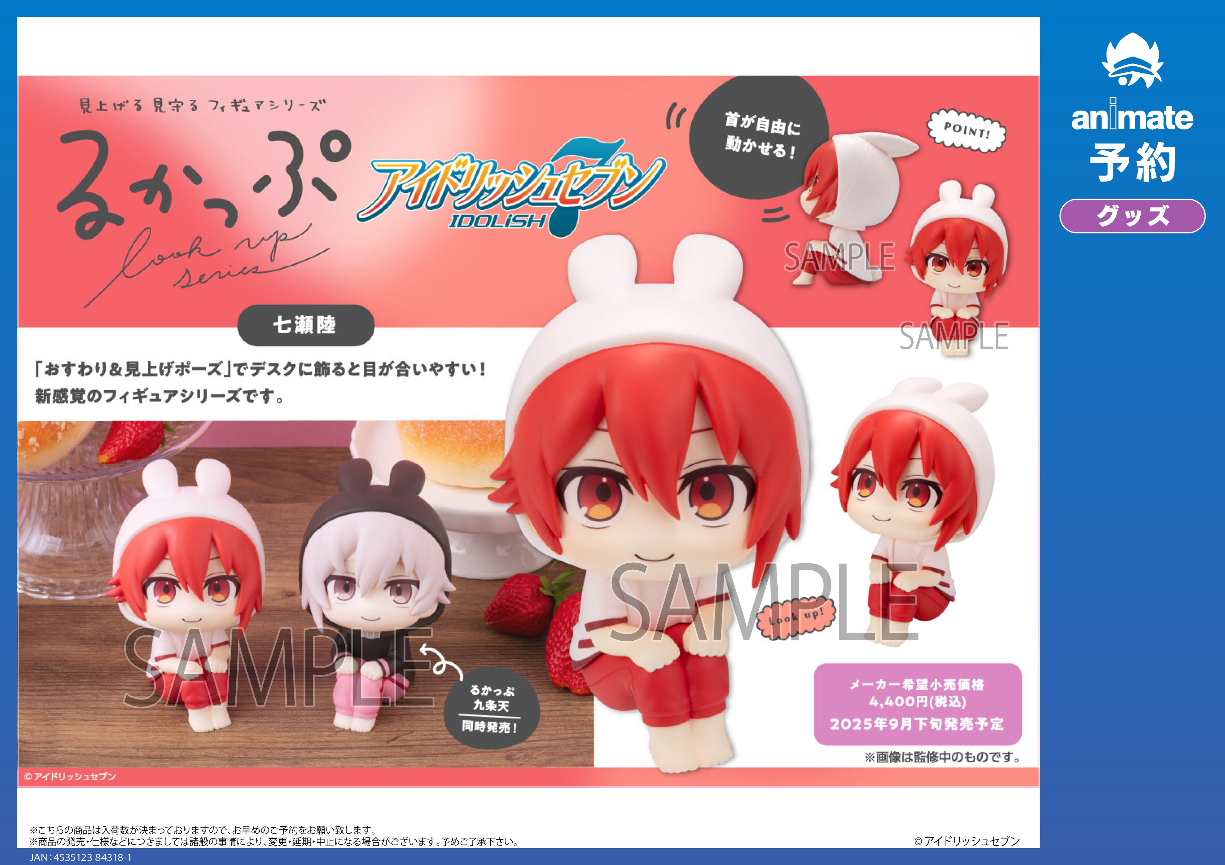 七瀬陸 九条天 るかっぷ アニメイト特典付き 七瀬陸 九条天 るかっぷ アニメイト特典付き るかっぷ アイドリッシュ