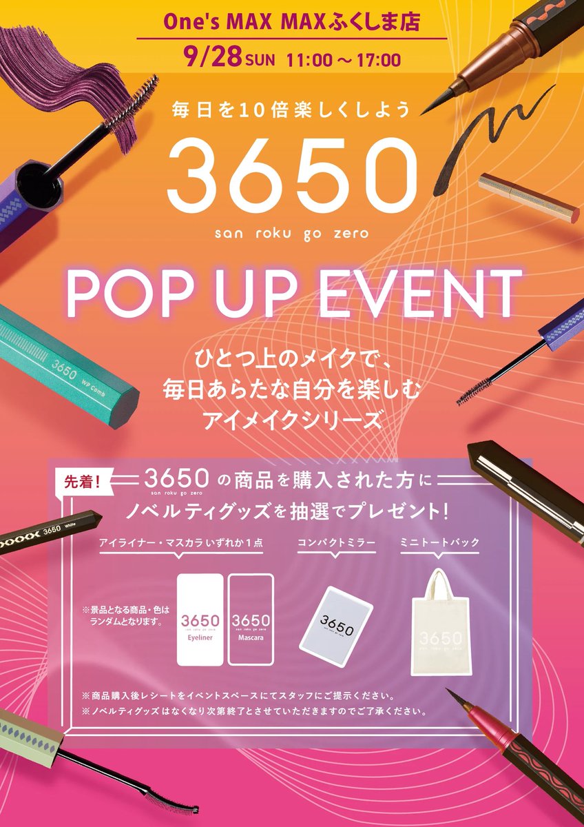 DNee_store's tweet photo. 💖✨福島のみんな〜！メイク好きさん、集まれ〜！✨💖
人気メイクブランド【3650】の店頭POP UPイベントをOne's MAXふくしま店で開催します！🎉
「気になってたけど試せなかった…」という方、必見👀！

✅イベント内容
 * 3650シリーズ全品その場で試せる！💄✨
 * 購入者限定！プレゼントが当たる🎁大抽選会開催！

📆日時：9月28日（日）11:00〜17:00
📍場所：One's MAXふくしま店 

あの話題のショートライナーも含めて実際に試せるチャンスです！
お友達を誘って遊びに来てね🙌
リポストでこの情報を広めてくれると嬉しいです💖
当日はぜひ #3650コスメ で感想を投稿してね😉

#メイクイベント #コスメイベント #福島  #描くだけデカ目