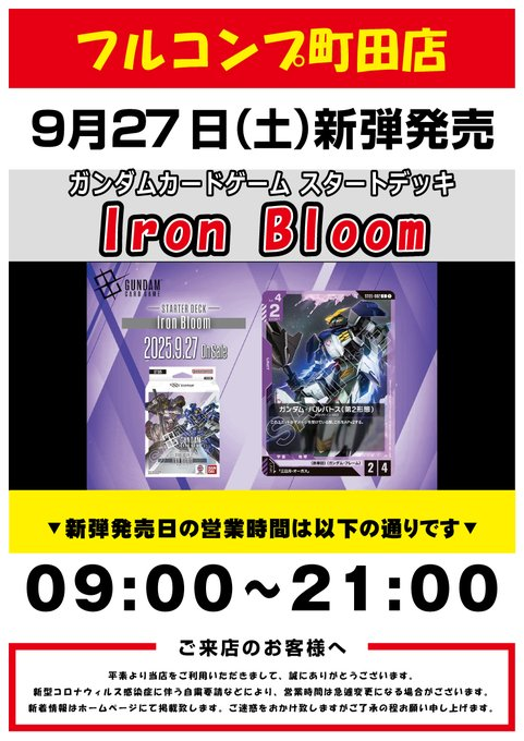 フルコンプ町田店よりお知らせ 【9月新弾発情報】 ・遊戯王OCG