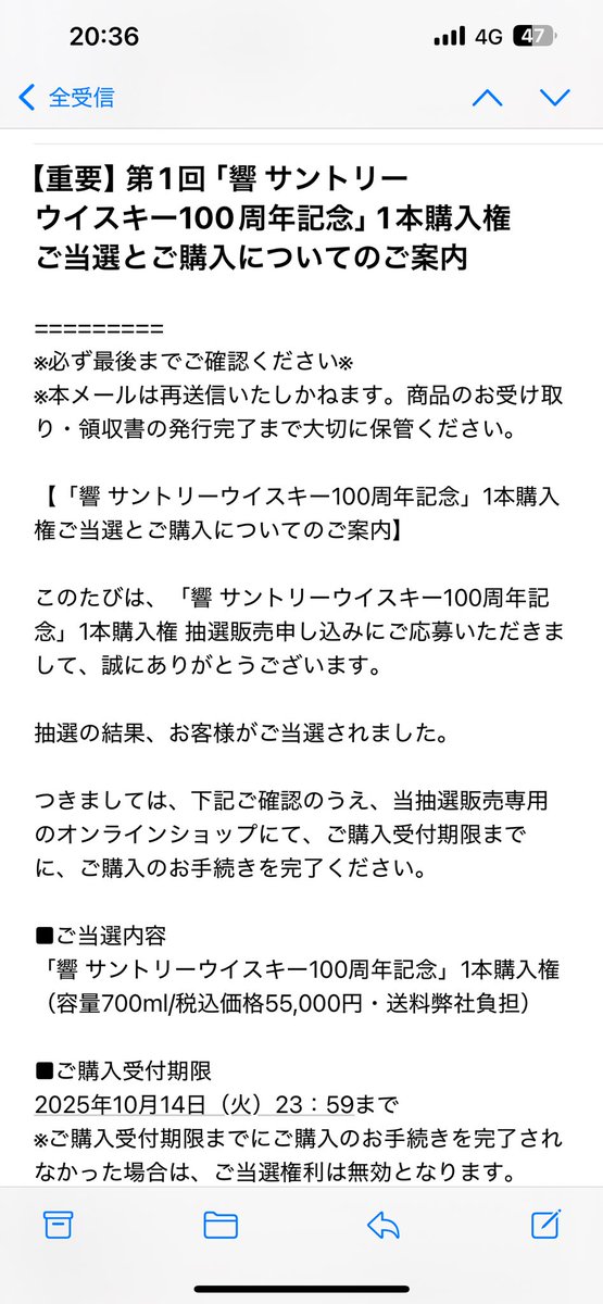 おぉぉぉ、当選したった🎉