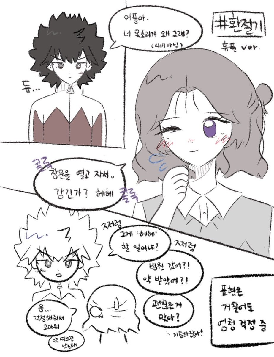 [#휴이이플] 환절기

환절기 시리즈,,, 휴플로도 그려봤어요 >////<
말투는 저래도 사실은 엄청 걱정하고 있답니다.
다들 환절기 건강 유의하시길 바라요 🤧🫠