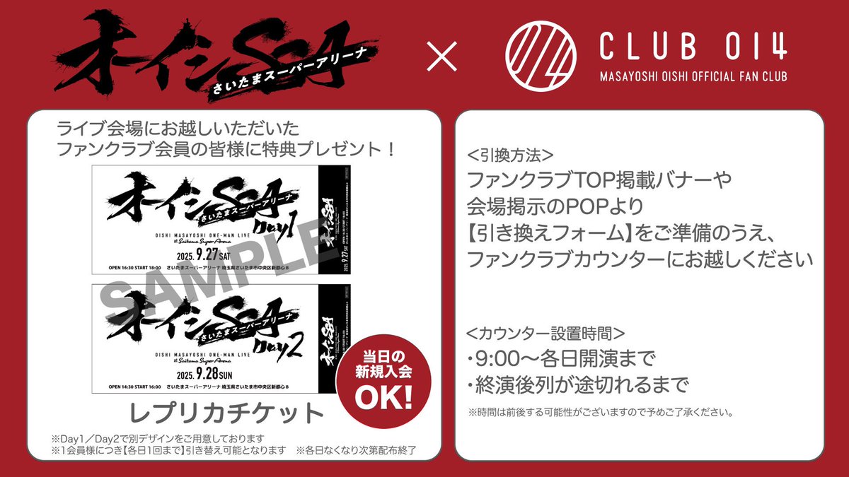 📢お知らせ📢 9/27(土)・9/28(日)開催 #オーイシSSA ～ #オーイシ