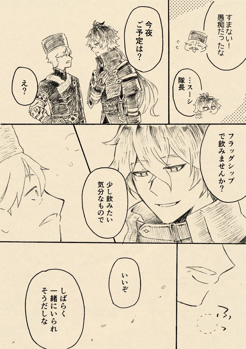 フリンズとスーシ隊長に思いを馳せた漫画