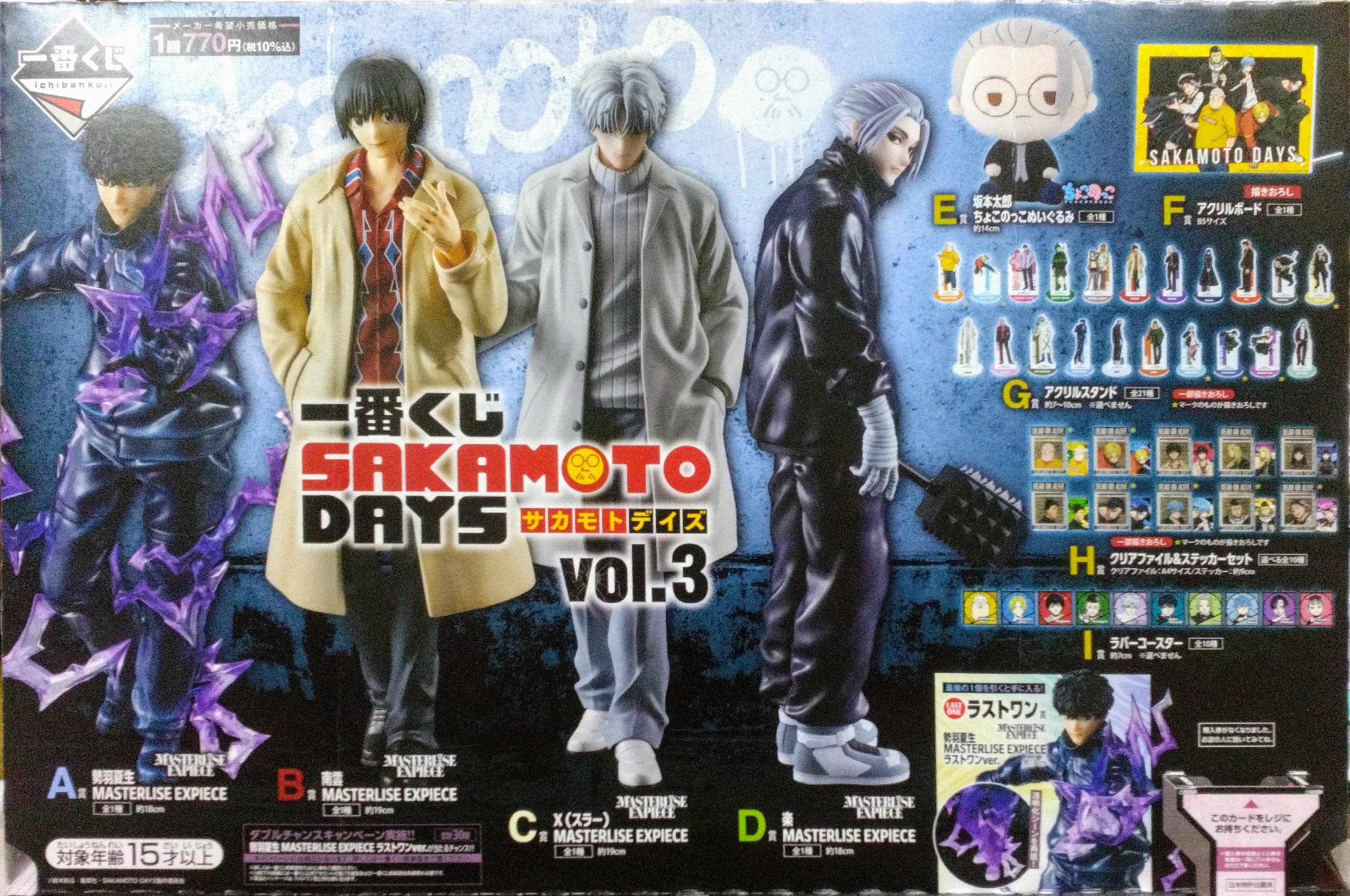 一番くじ SAKAMOTO DAYS vol.3 B賞C賞ラストワン賞 一番