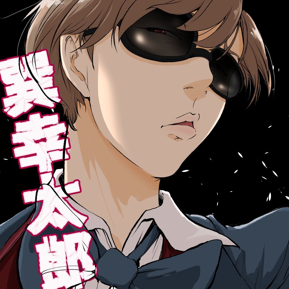 OqnxH's tweet image. 永遠に持ってる男なんじゃい　＃巽幸太郎　＃イラスト