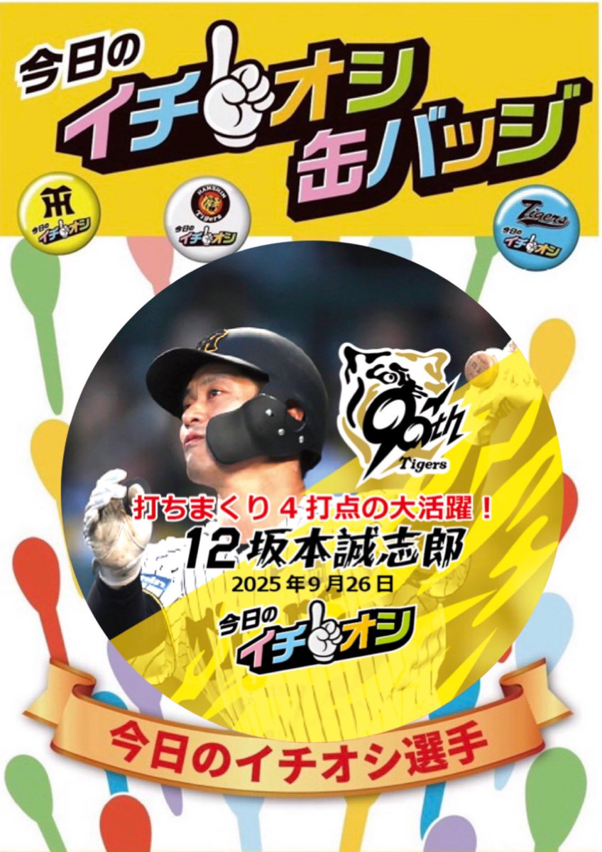 阪神 扇子型アクリルキーホルダー　梅野、大山、近本、坂本、才木、中野 阪神 扇子型アクリルキーホルダー 梅野、大山、近本、坂本、才木、中野