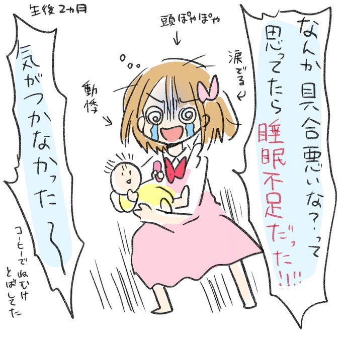 #育児絵日記 睡眠不足になると睡眠不足に気が付かないんだなあ