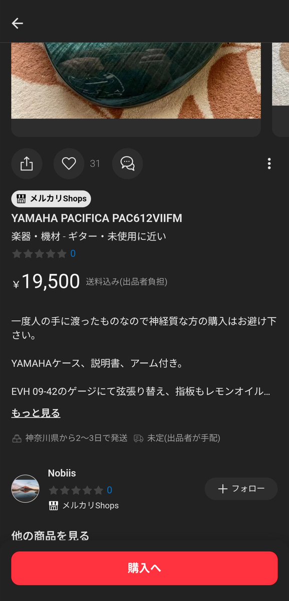 666kimura's tweet image. 【#注意喚起】やたら安いショップから買わないほうが良いと思います。
取引履歴履歴０ですし、住所情報のみ抜かれる可能性があります。
#メルカリ