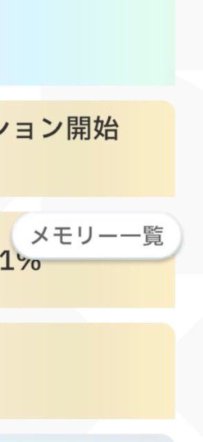 メモリーー