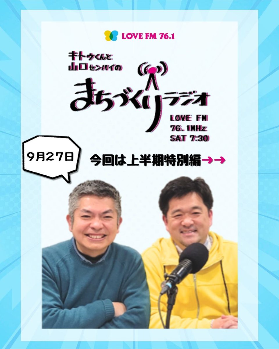 公式】LOVE FM 76.1MHz on X: 