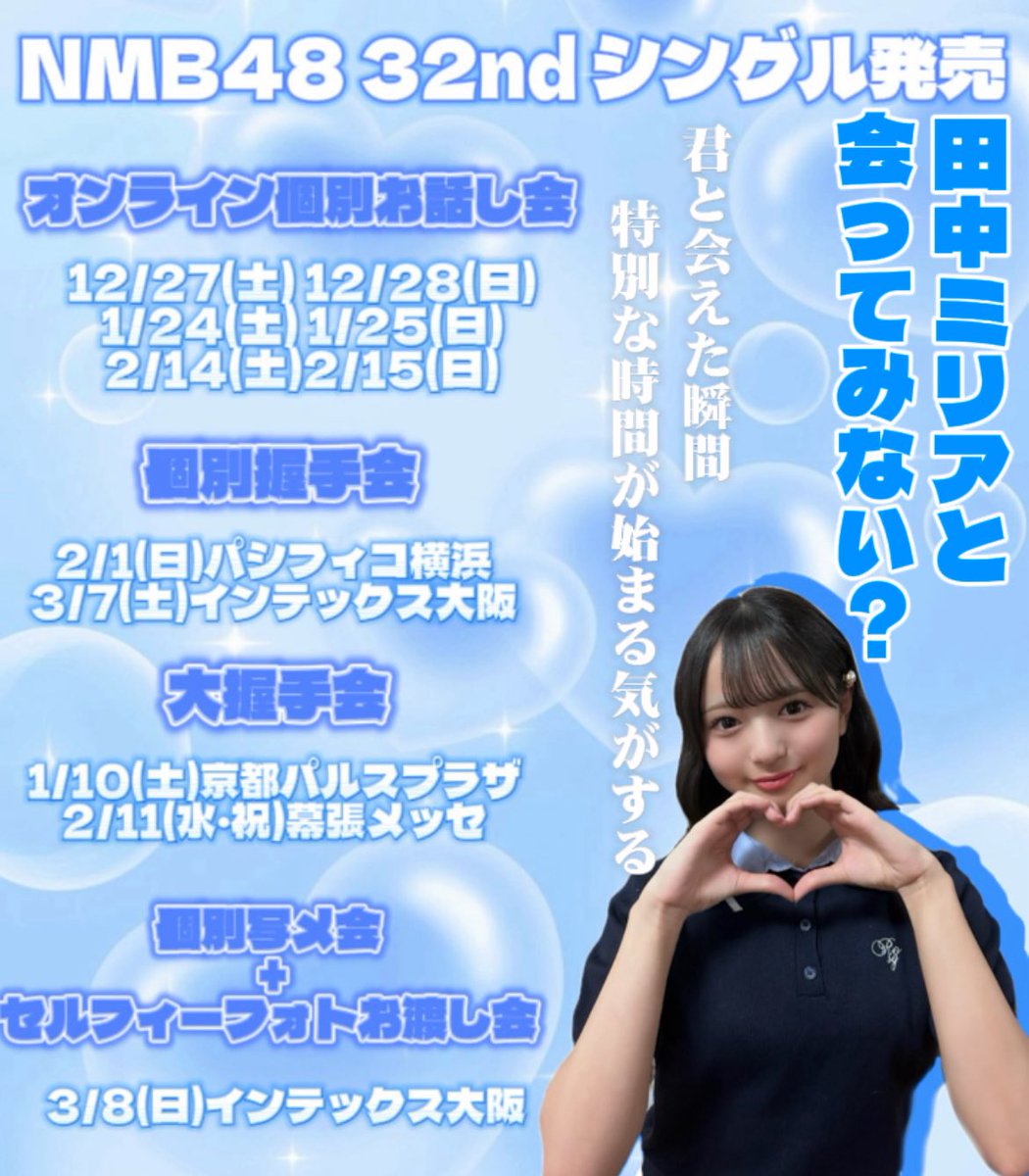田中ミリアサイン入りコースター NMB48 田中ミリアサイン入りコースター NMB48