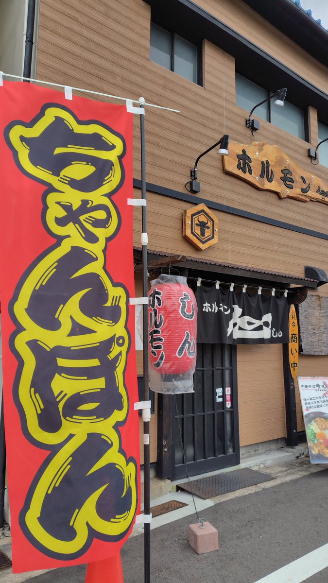kisyu_jin_777's tweet image. 今日のランチははじめましての
『ホルモン心』でガッツリと😋
お値段は確かに安くはない…😅
けど、乗ってるホルモンかなり食べ応えあるええサイズ😋
そして臭みも全くなくてプリプリ😆
ちゃんぽんもワタクシの口に合ってスープも完飲しちゃいました😁
#ごちそうさまでした🙏
