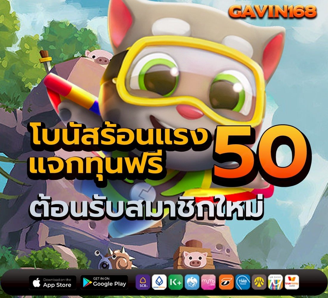 มาแล้วจ้าพี่ ทุนฟรี 50 สำหรับทุกคน✅
🎁รับเองได้ทันที กดรับได้ทันที

🎟CODE:GAVIN16850
⛔️(ทำยอด 800 ถอนได้เลย)

👉เงื่อนไข กดหัวใจ🩷+รีทวิต🔄+คอมเม้น : แจกจริง 
คลิ๊ก : lin.ee/38e8MO0

#เครดิตฟรีสมาชิกใหม่ #ทุนฟรี50 #เครดิตฟรี
#สมัครรับเครดิตฟรี #เครดิตฟรีไม่ต้องฝาก