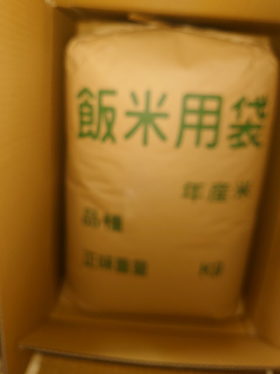 TokyoBMN's tweet photo. 先程 田舎の 秋田から 新米が 届きました。
100％ あきたこまち 30kg  秋田→東京 送料込み。
 以前よりは少し 高いと 思いますが お��で 購入するよりは 安いと思います。(たぶん😅)

少し上り坂の路地奥にあるので 配達の 佐○ の方も 息を切らして 運んで くれました。ご苦労様でした

#お米 https://t.co/KAkXDgDWDN