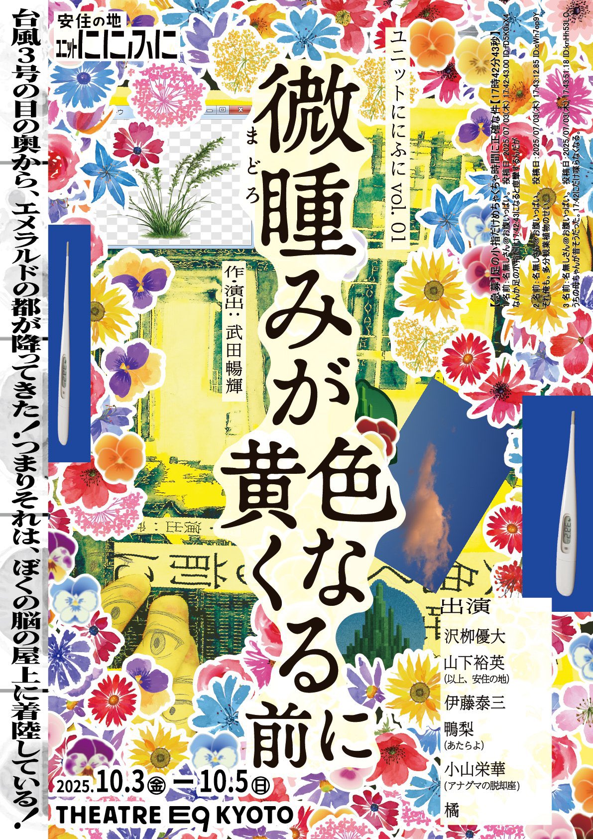 ユニットににふに on X