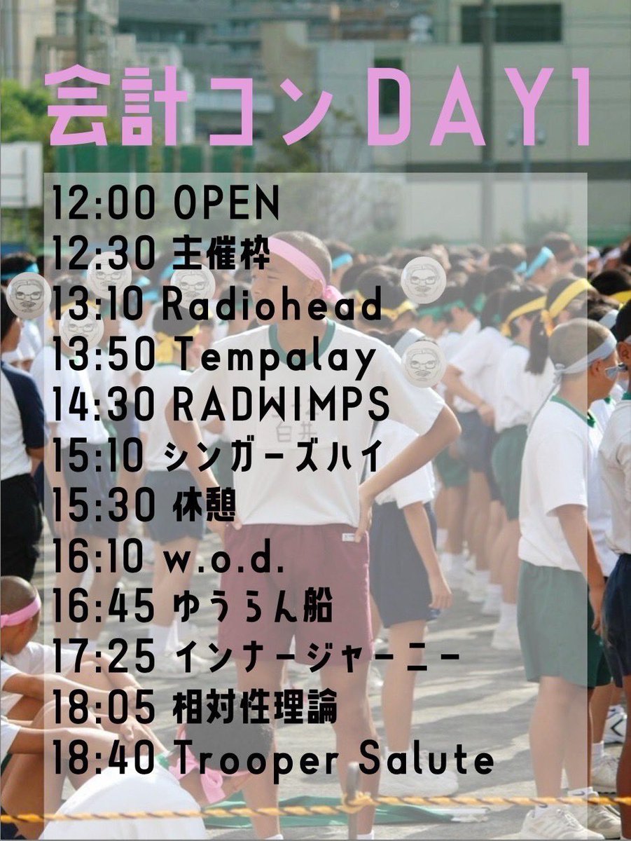 会計コン主催枠
たいちとツインベースやります
フライヤーに顔隠しとして太一が書いた俺の似顔絵が使われてます