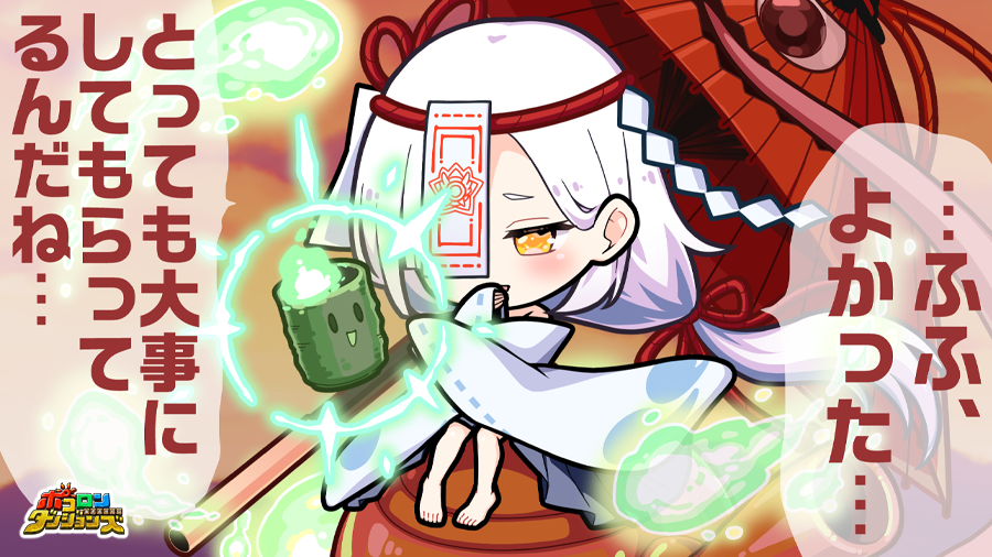 ポコロンダンジョンズ 91479.png?date=1619684896