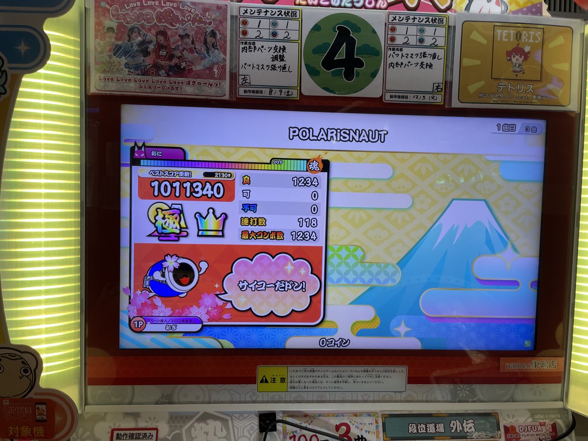 ポラリスノート全良！