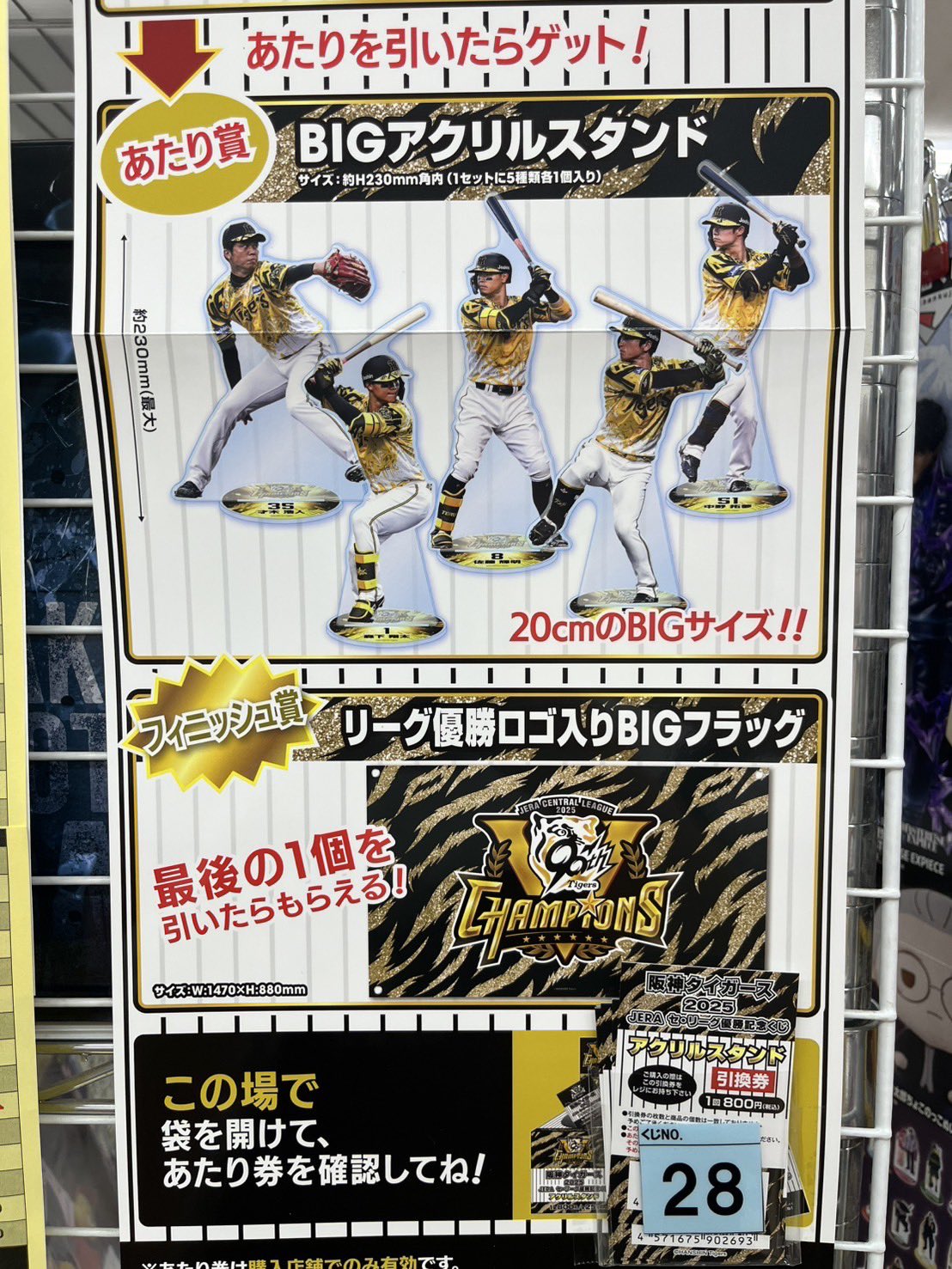 阪神タイガース 2025 セ・リーグ優勝記念くじ 阪神タイガース 2025 JERA セ・リーグ優勝記念くじ」発売の