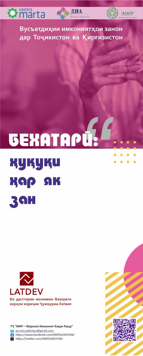 MIRTajikistan's tweet image. The world cannot achieve equality, justice, and sustainable development as long as women and girls remain unequal and unprotected.
#LATDEV
#MIRTajikistan
#CentrsMARTA