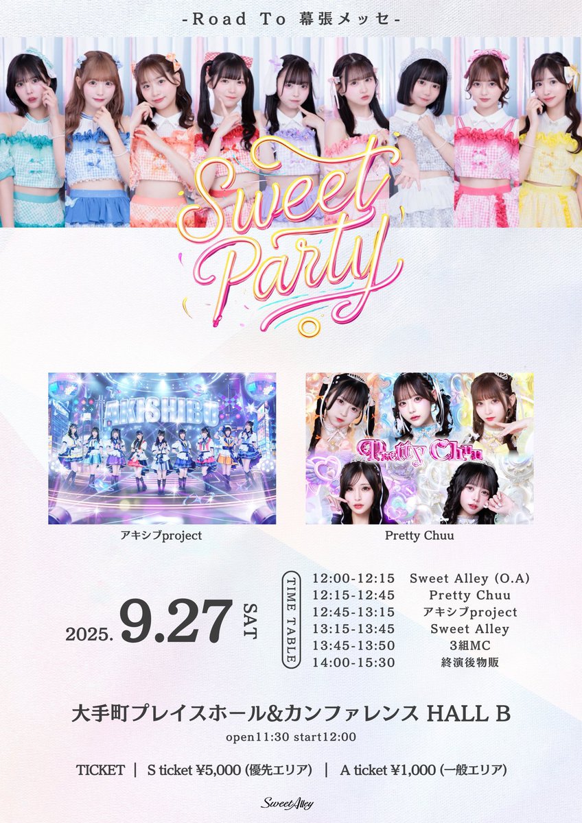 ⸜ 明日のライブはこちら🎶📢 ⸝‍
9月27日(土)
Sweet Alley presents
『SWEET PARTY-Road To 幕張メッセ-』
📍大手町プレイスホール&amp;カンファレンス HALL B

🕛開場11:30／開演12:00

🎙12:00-12:15
🎙13:15-13:45
📸14:00-15:30

🔗 t.livepocket.jp/e/sweetparty09…

#スイアレライブ