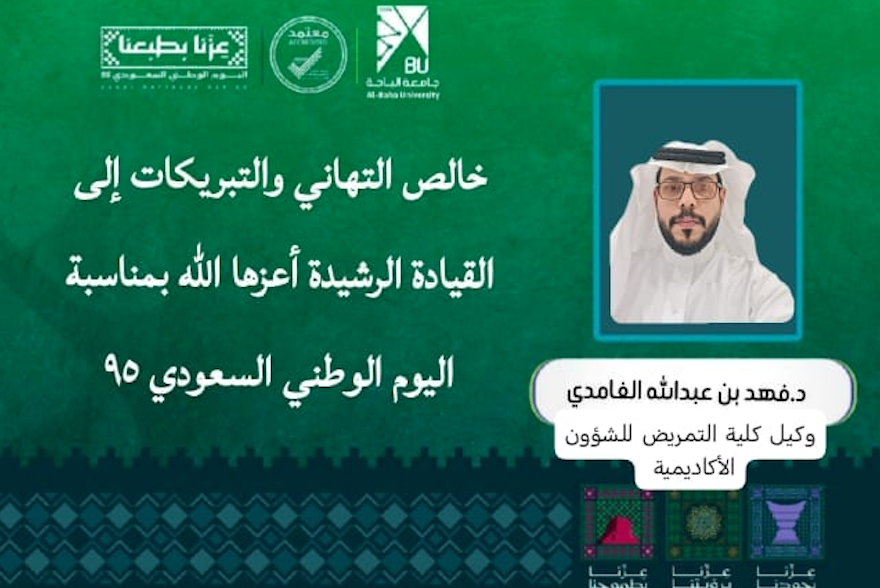 كلية التمريض، جامعة الباحة tweet media