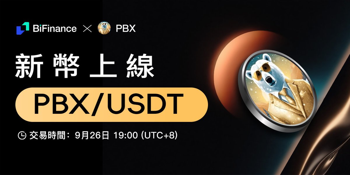 BifinanceEx's tweet image. #BiFinance 即将上线 #PBX 相关详情如下 ：
🔸开放充值：9月26日 19:00 (UTC+8)
🔸开放交易：9月26日 19:00 (UTC+8)
🔸开放提币：9月26日 19:00 (UTC+8)
项目资料：
👉#Meme 是在 #Solana