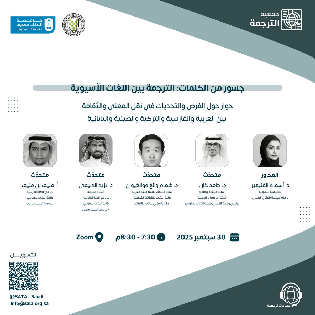 بمناسبة #اليوم_الدولي_للترجمة ، وضمن برنامج #مساحات_ترجمية ندعوكم في #جمعية_الترجمة بالشراكة مع جامعة الملك سعود وجامعة بكين للغات والثقافة لحضور المساحة بعنوان " جسور من الكلمات: الترجمة بين اللغات الآسيوية" 

للتسجيل: us06web.zoom.us/j/85898005420?…