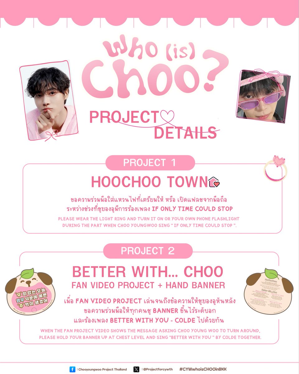 [ 📢 ] ⚠️ประกาศสรุป Project ในงาน #CYWwhoisCHOOinBKK 
มาเป็นหนึ่งในความทรงจำพิเศษที่เราจะมอบให้ยองอูไปด้วยกันนะ! ❤️

🛑 ขั้นตอนการทำ Project จะทำตามกระดาษแนบเป็นหลักค่ะ 

#CYWwhoisCHOOinBKKProject #ChooYoungWoo #추영우 #ชูยองอู