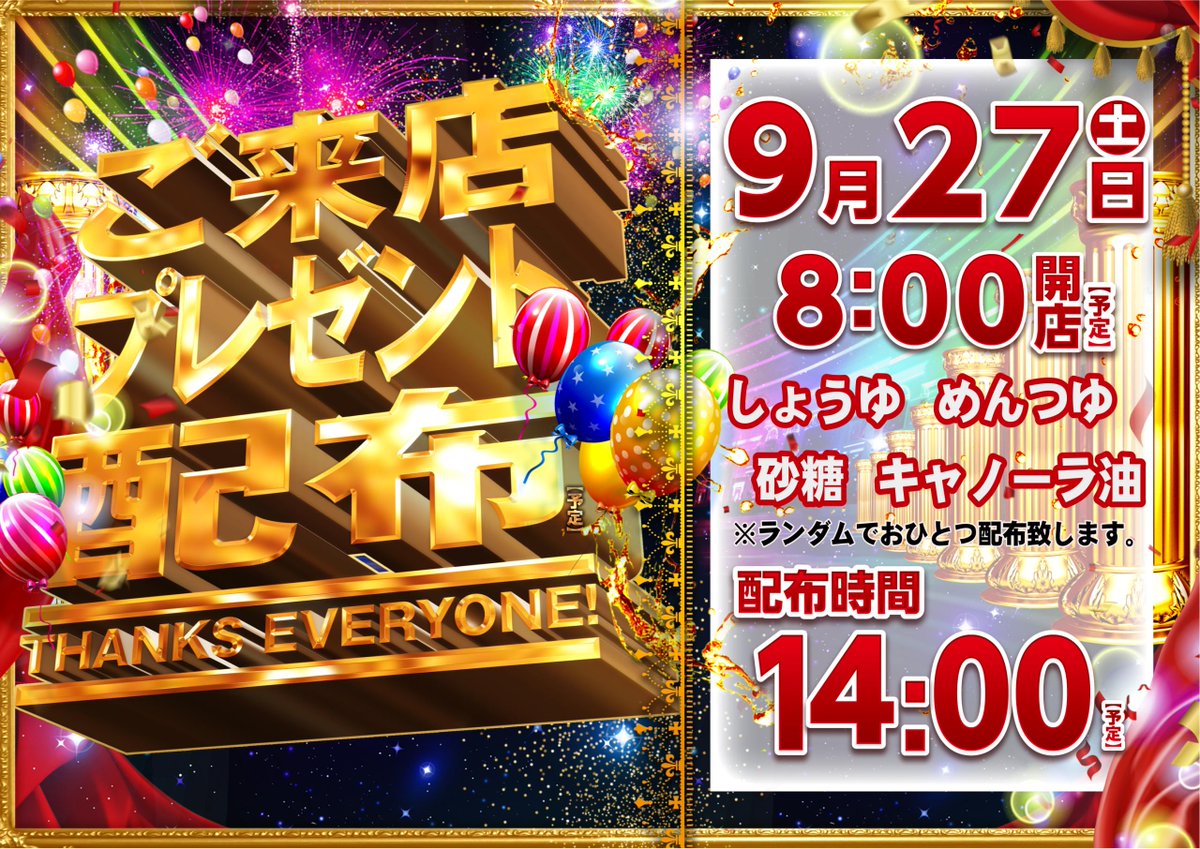 dynam_00118's tweet image. ９月２７日（土）１４:００～ご来店プレゼント配布予定😍
ご来店お待ちしてます‼️