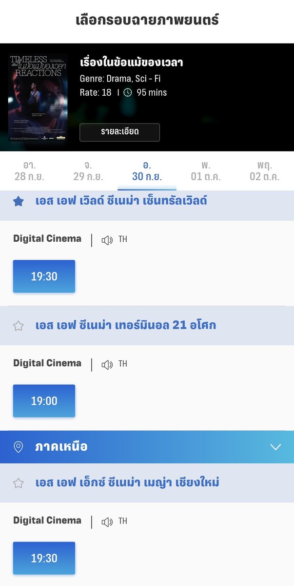 kaekoka's tweet photo. มีรอบฉายยาวๆถึงวันอังคารที่30 ไปดูกันทุกคนนน😍 #TimelessReactions #เรื่องในข้อแม้ของเวลา https://t.co/iMvodqgC97