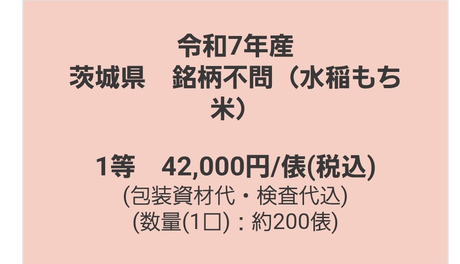 時代はもち米かぁ。