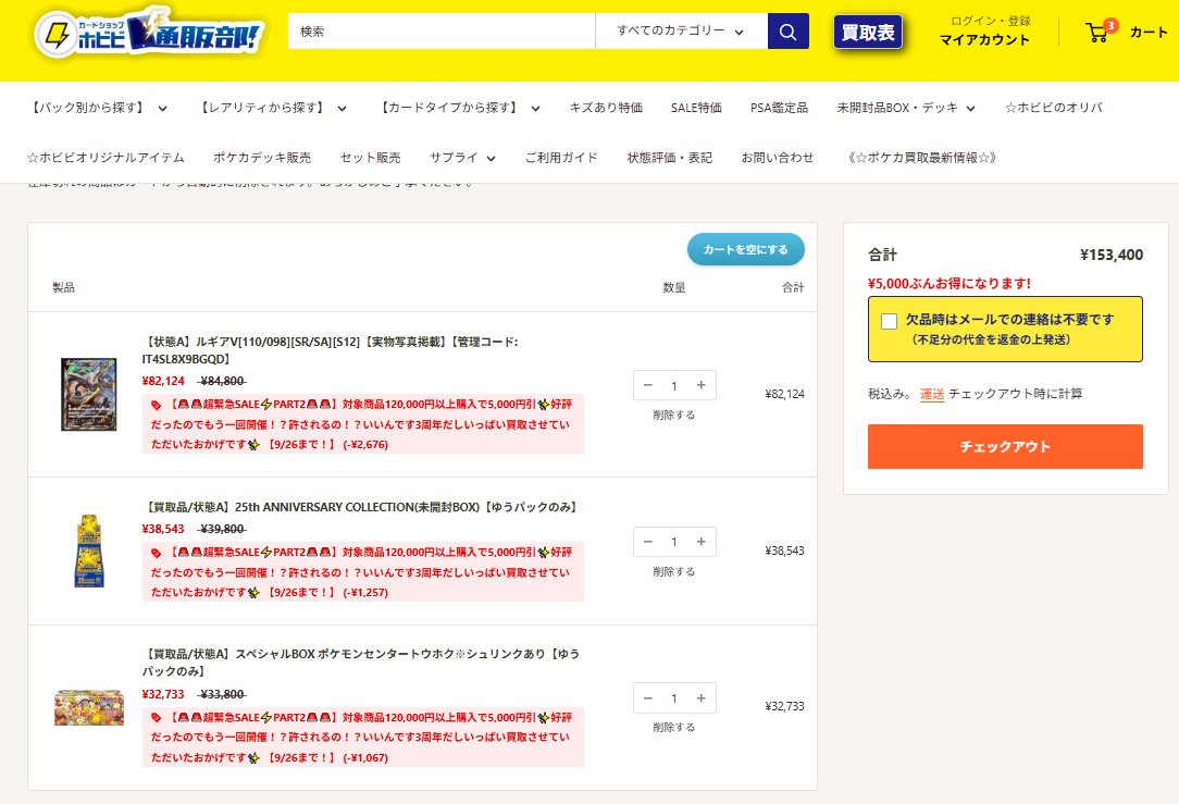🔥🔥🔥🔥🔥3時間限定🔥🔥🔥🔥🔥
【🚨🚨超緊急SALE⚡スタート🚨🚨】
🔥🔥🔥🔥🔥3時間限定🔥🔥🔥🔥🔥

昨日の緊急SALEはおかげさまで超大好評に終わりました🙇
が！あまりに緊急すぎたため逃したとのお声💦
買いたいカードがあったのに…

ということで！！リクエストにおこたえして本日も！！