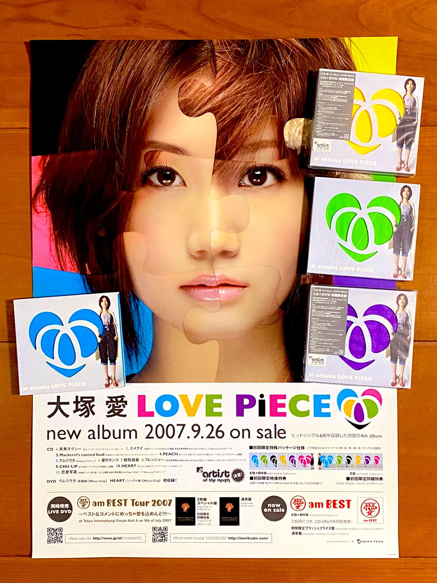 本日で発売から18年！ 2007年9月26日 発売 【LOVE PiECE/大塚愛】 告知