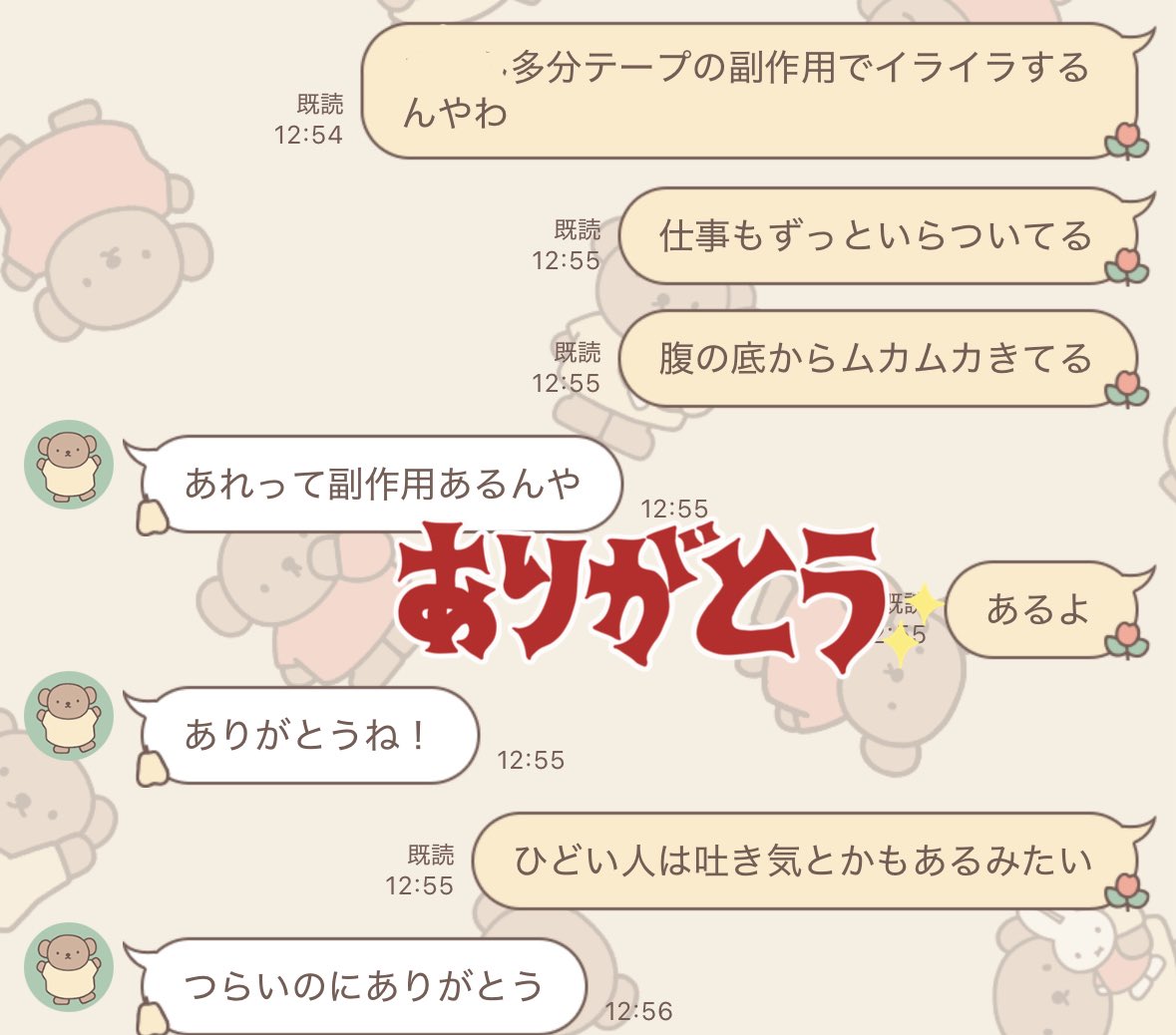 ずーっとイラついてて、❝テープのせい❞って話したら「ありがとう」って返ってくるのやばくない？？？どんだけ持ち上げ上手だよ😭😭😭普通に泣いたわ😭😭😭