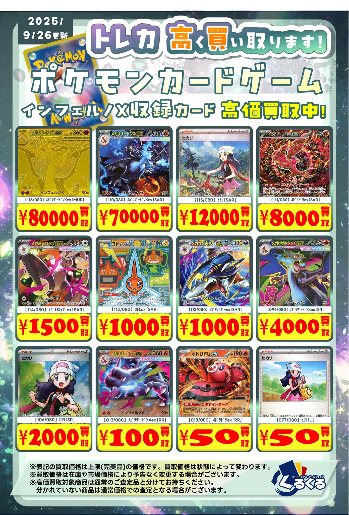 くるくる（トレカ・グッズ・ゲームショップ） on X: 